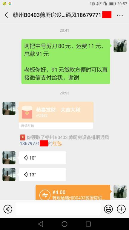 4月23日贛州客戶(hù)轉(zhuǎn)賬91元至微信賬戶(hù)