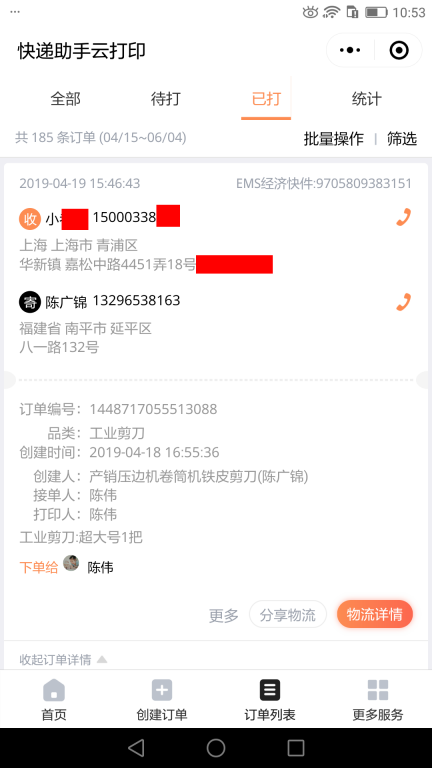 4月19日上?？蛻艨爝f單