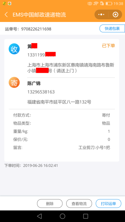 6月26日上?？蛻艨爝f單