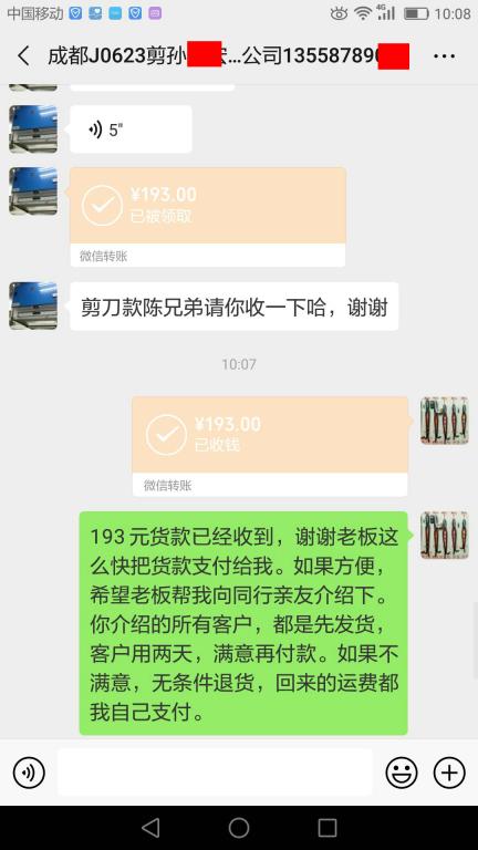 6月26日成都客戶轉(zhuǎn)賬193元至微信賬戶