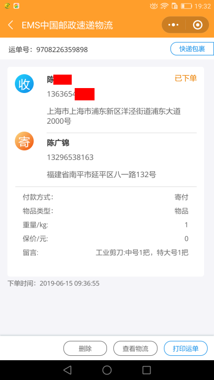 6月15日上?？蛻艨爝f單