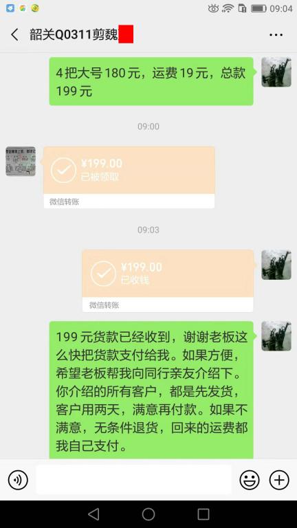 7月16日韶關(guān)客戶轉(zhuǎn)賬199元至微信賬戶