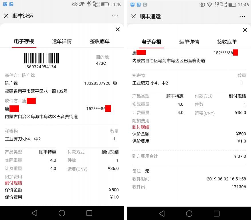 6月2日烏?？蛻艨爝f單