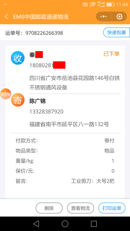 6月23日廣安客戶快遞單