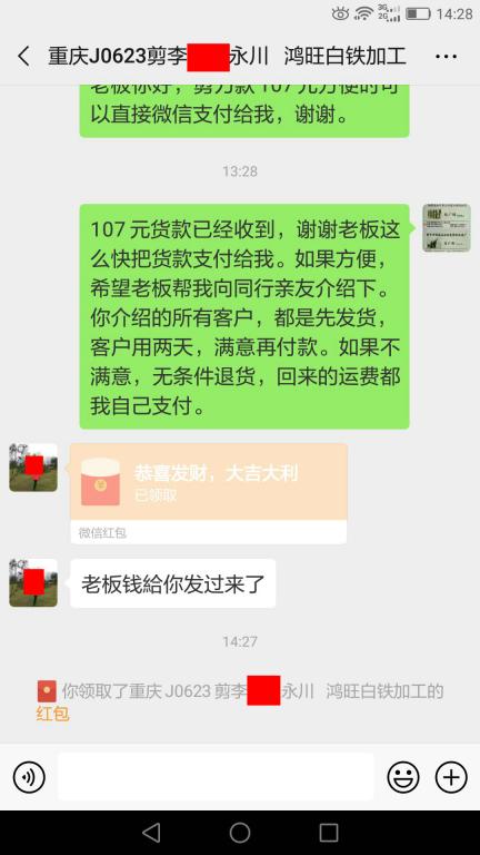 6月28日重慶客戶轉(zhuǎn)賬107元至微信賬戶