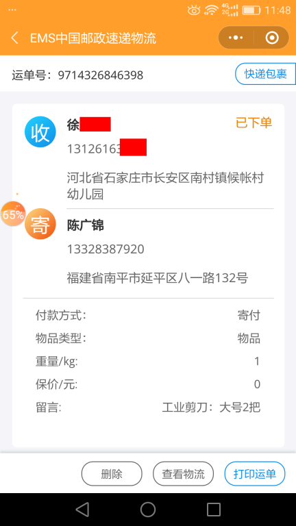 7月15日石家莊客戶快遞單