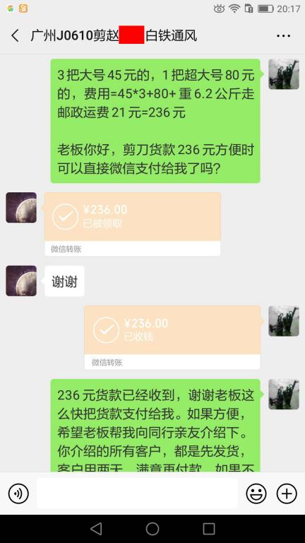 6月13日廣州客戶轉(zhuǎn)賬236元至微信賬戶