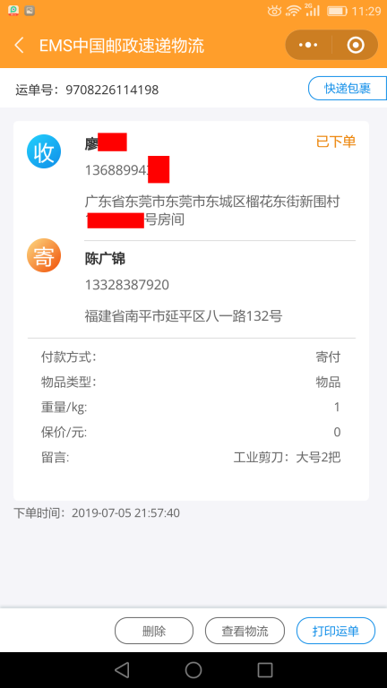 7月5日東莞客戶快遞單 (3)