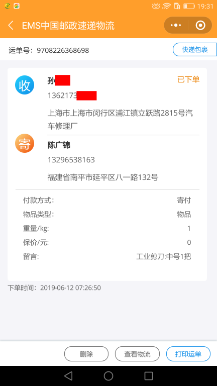 6月12日上?？蛻艨爝f單