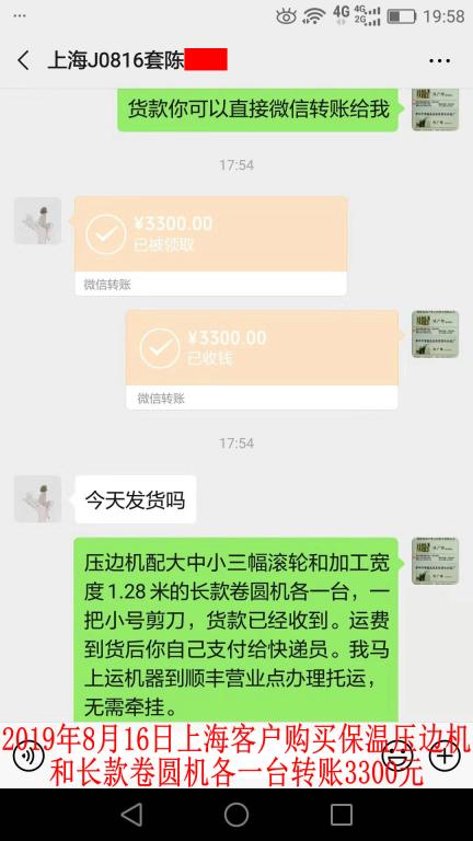 8月16日上?？蛻艮D(zhuǎn)賬3300元至微信賬戶
