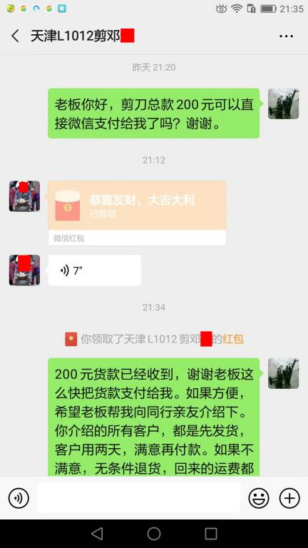 9月18日天津客戶轉(zhuǎn)賬200元至微信賬戶