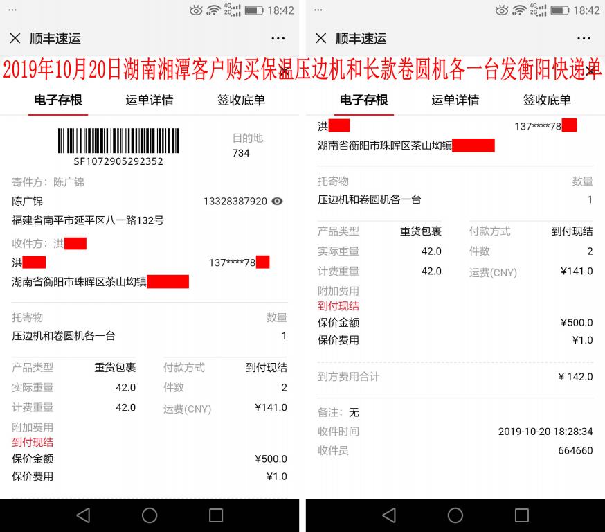 10月20日湘潭客戶快遞單