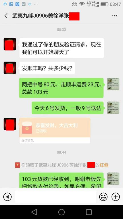 9月6日南平客戶轉(zhuǎn)賬103元至微信賬戶