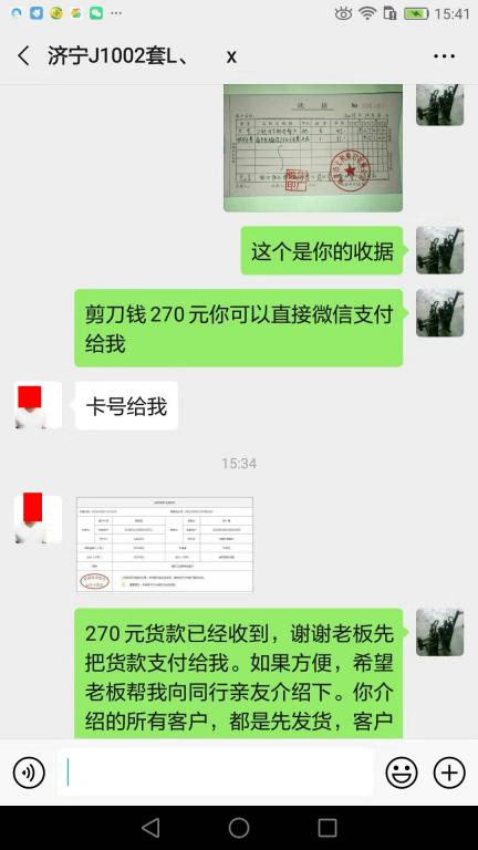 10月4日濟(jì)寧客戶轉(zhuǎn)賬270元至微信賬戶