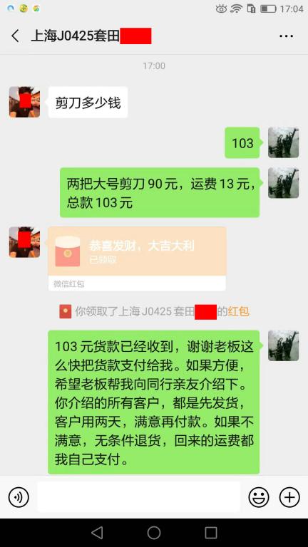 8月23日上?？蛻艮D(zhuǎn)賬103元至微信賬戶