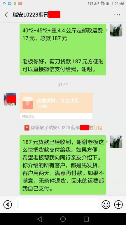 8月26日溫州客戶轉(zhuǎn)賬187元至微信賬戶