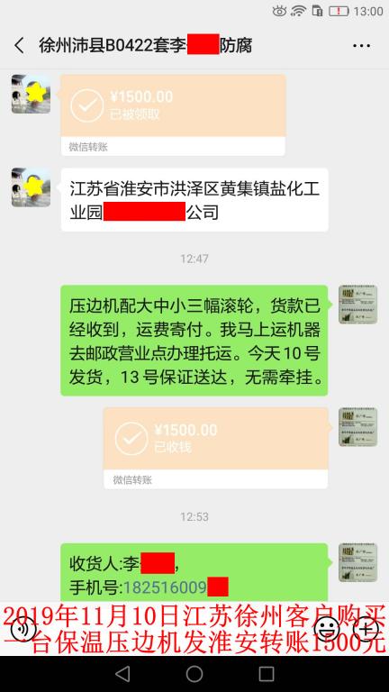 11月10日徐州客戶轉(zhuǎn)賬1500元