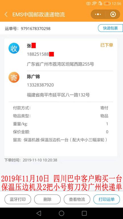 11月10日廣州客戶快遞單