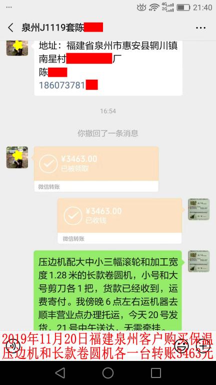 11月20日泉州客戶轉(zhuǎn)賬3463元