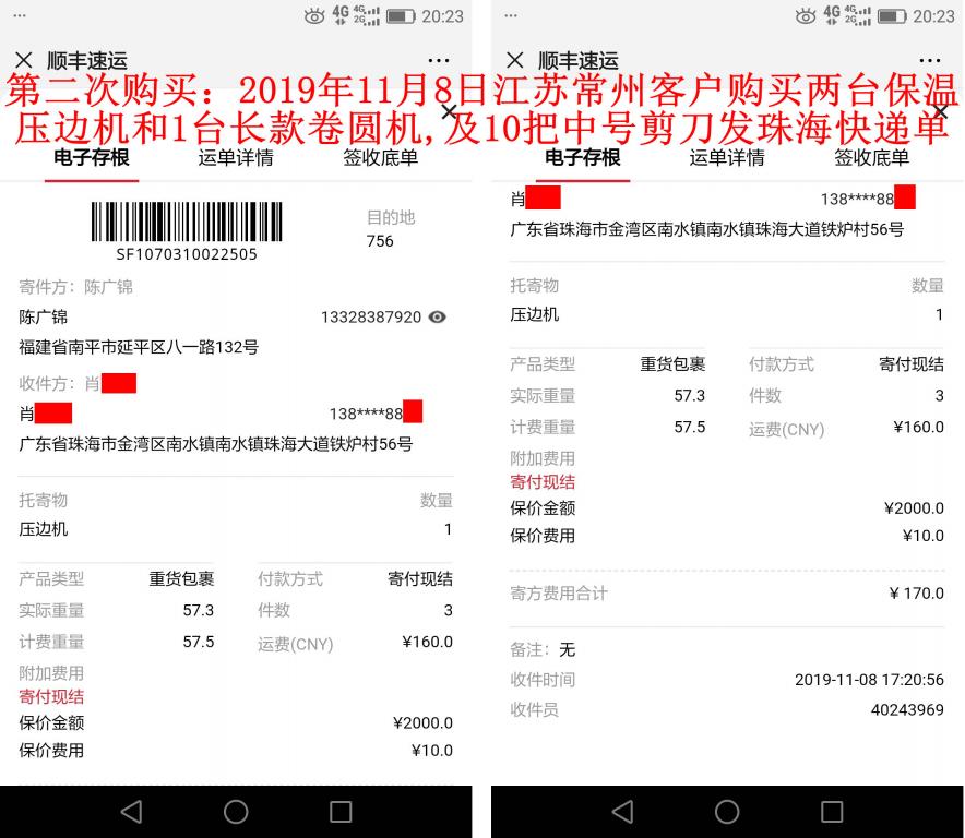 第二次購買11月8日江蘇常州客戶發(fā)珠?？爝f單