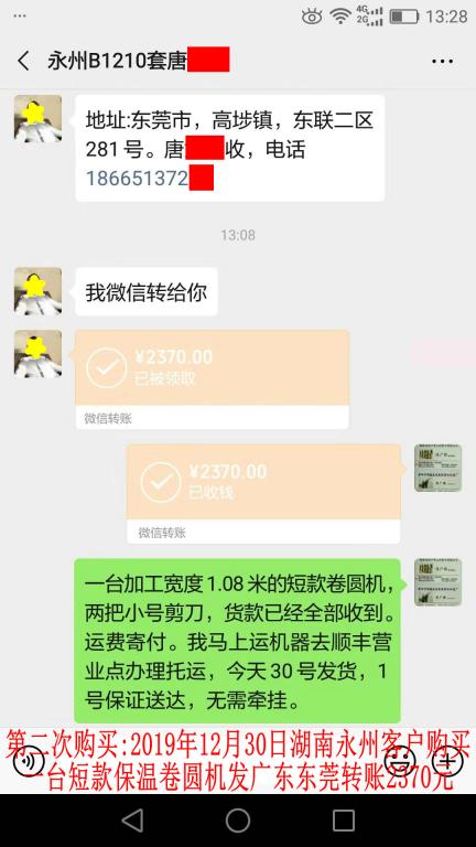 第二次購(gòu)買12月30日湖南永州客戶轉(zhuǎn)賬2370元