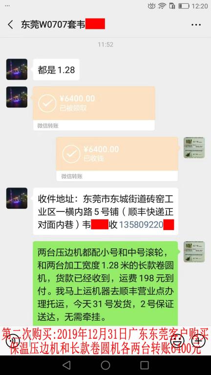 第二次購(gòu)買12月31日東莞客戶轉(zhuǎn)賬6400元