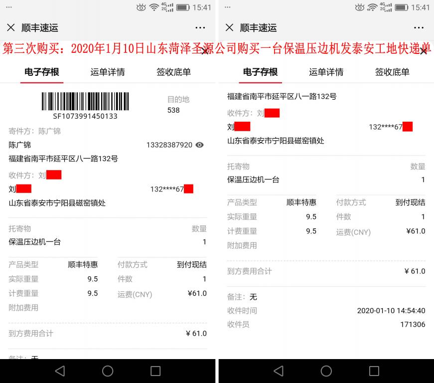 第三次購(gòu)買1月10日菏澤客戶快遞單