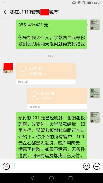 11月29日棗莊客戶轉(zhuǎn)賬231元至微信賬戶