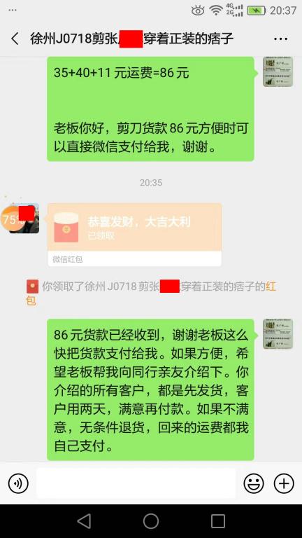 12月5日徐州客戶轉(zhuǎn)賬86元至微信賬戶