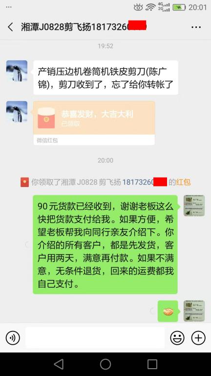 12月6日湘潭客戶轉(zhuǎn)賬90元至微信賬戶