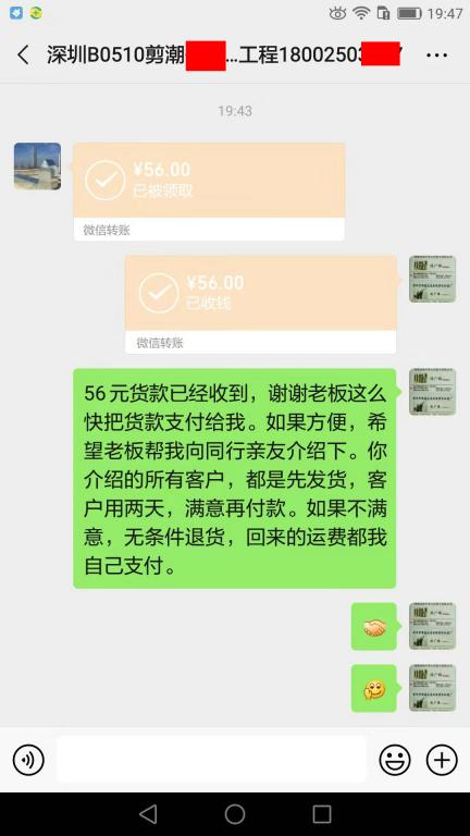 12月9日深圳客戶轉(zhuǎn)賬56元至微信賬戶
