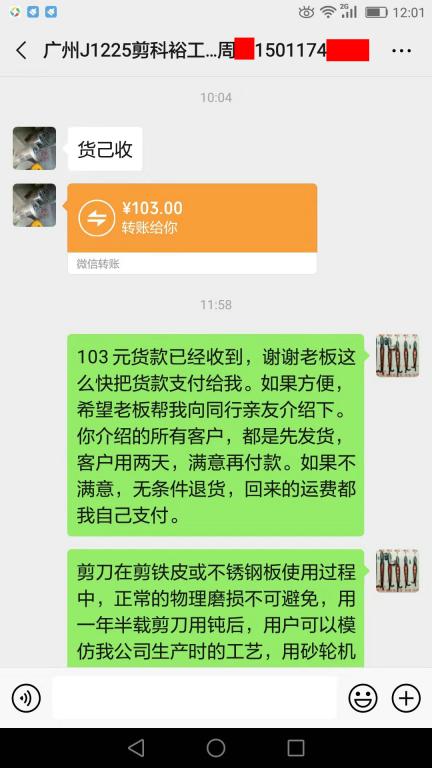 12月30日廣州客戶轉(zhuǎn)賬103元