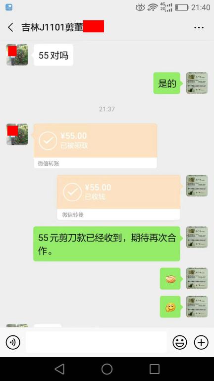 11月10日吉林客戶轉(zhuǎn)賬55元至微信賬戶