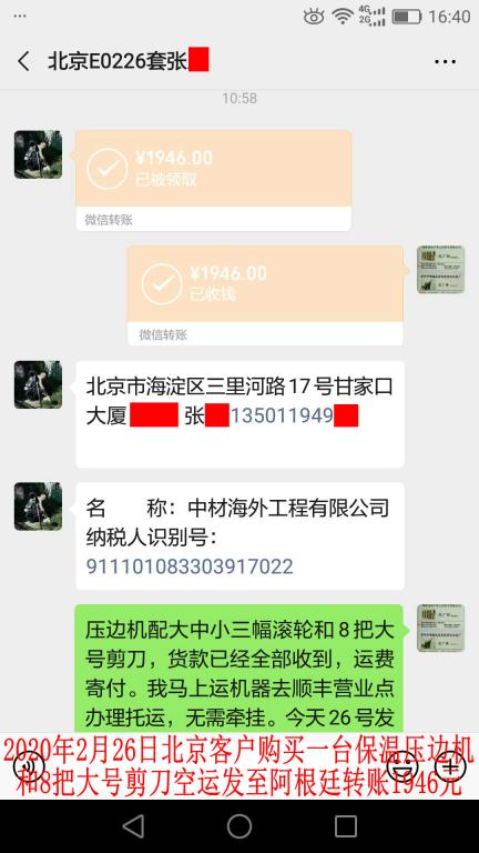 2月26日北京客戶轉(zhuǎn)賬1946元