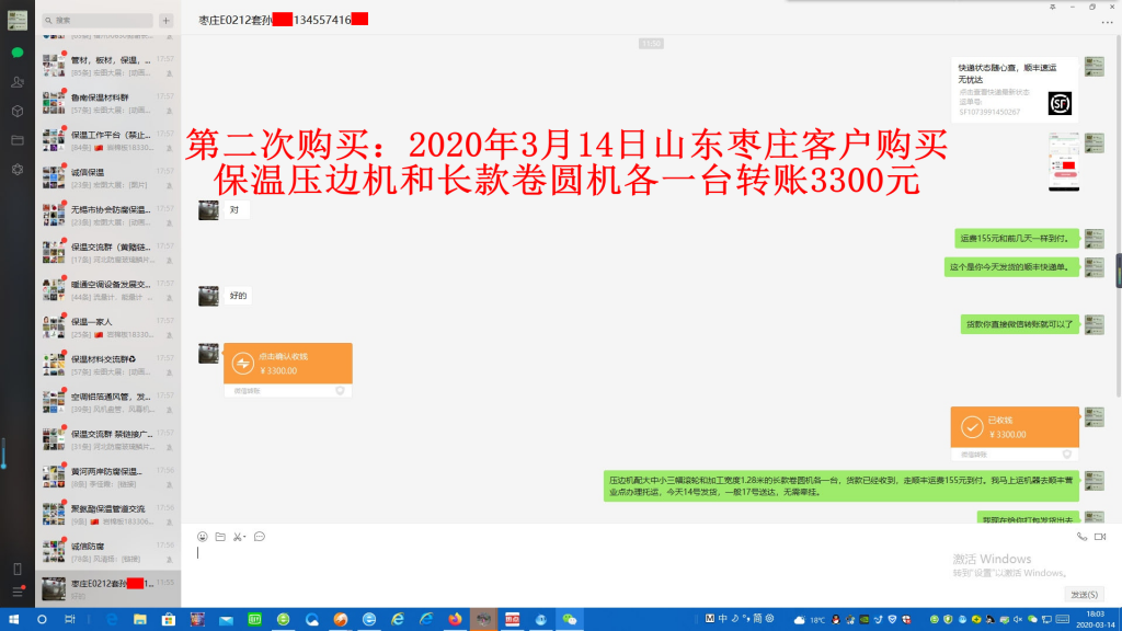 第二次購(gòu)買3月14日棗莊客戶轉(zhuǎn)賬3300元至微信賬戶