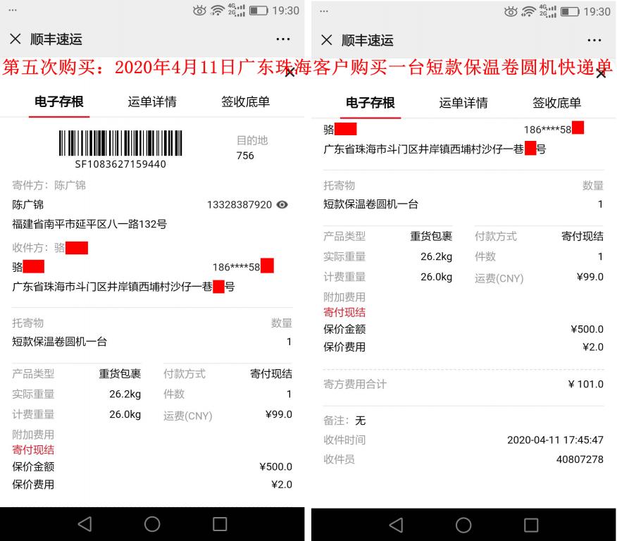 第五次購(gòu)買4月11日珠?？蛻艨爝f單