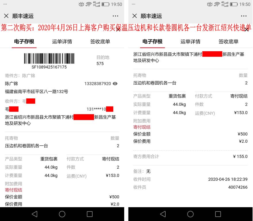 第二次購(gòu)買4月26日上?？蛻艨爝f單