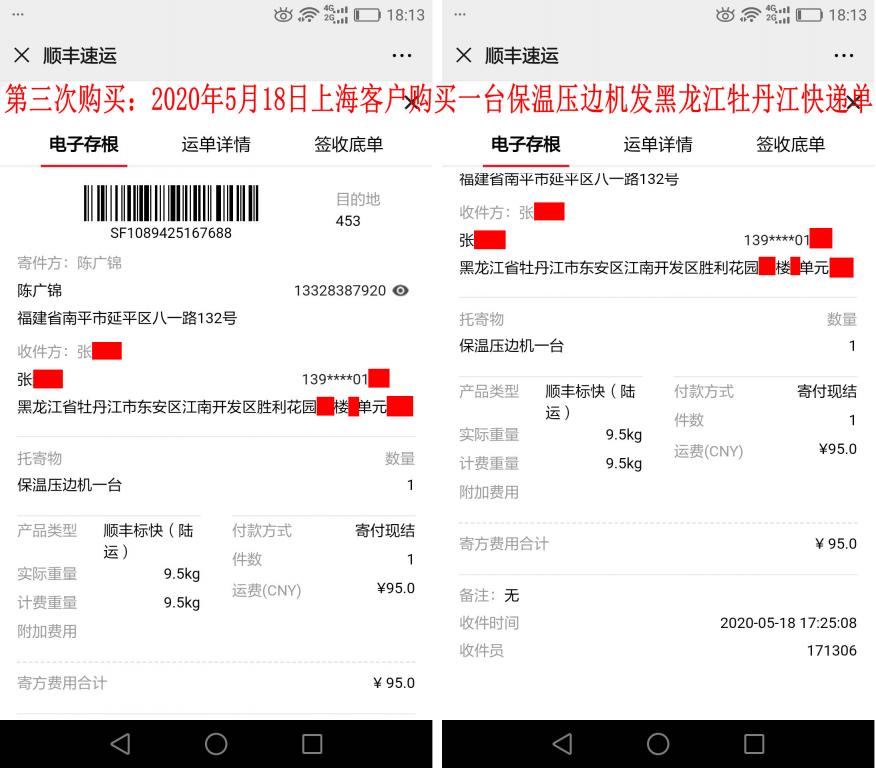 第三次購(gòu)買5月18日上?？蛻艨爝f單