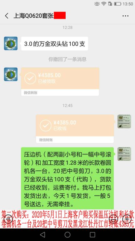 第二次購(gòu)買5月1日上海客戶轉(zhuǎn)賬4385元