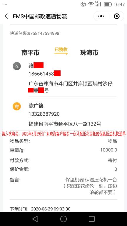 第六次購(gòu)買6月29日珠?？蛻艨爝f單