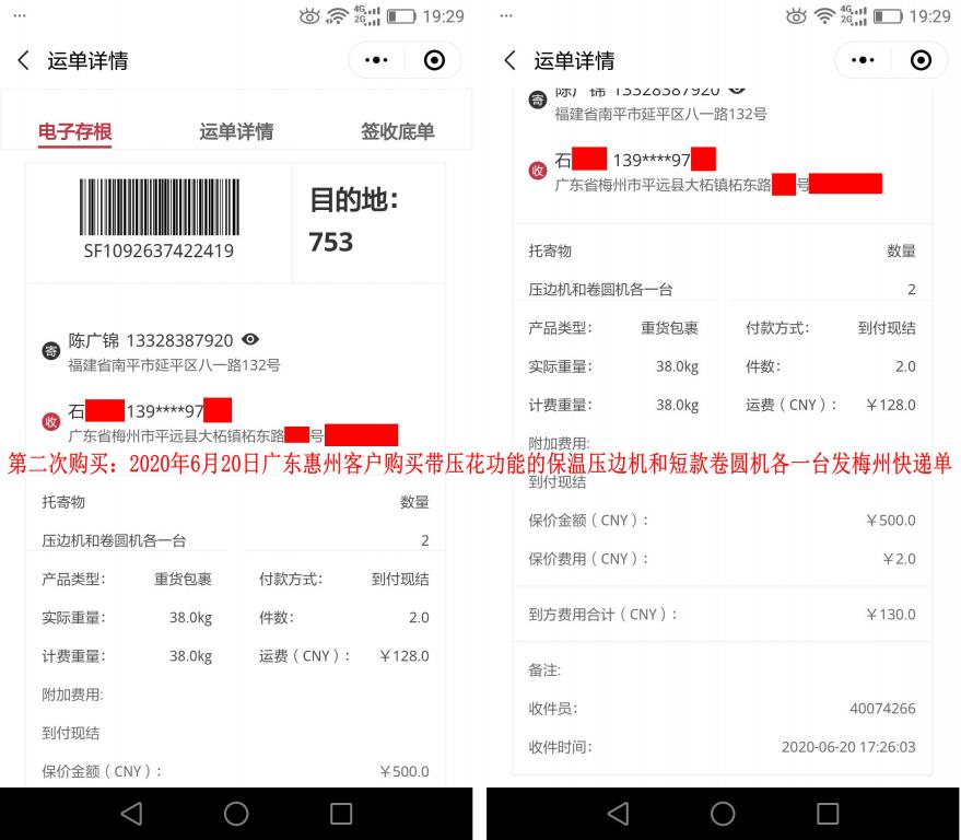 第二次購(gòu)買6月20日惠州客戶發(fā)梅州快遞單