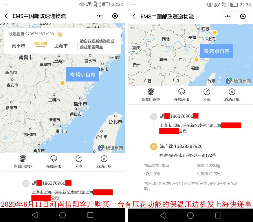 6月11日河南信陽(yáng)客戶發(fā)上?？爝f單