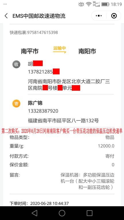 第二次購(gòu)買6月28日南陽(yáng)客戶快遞單