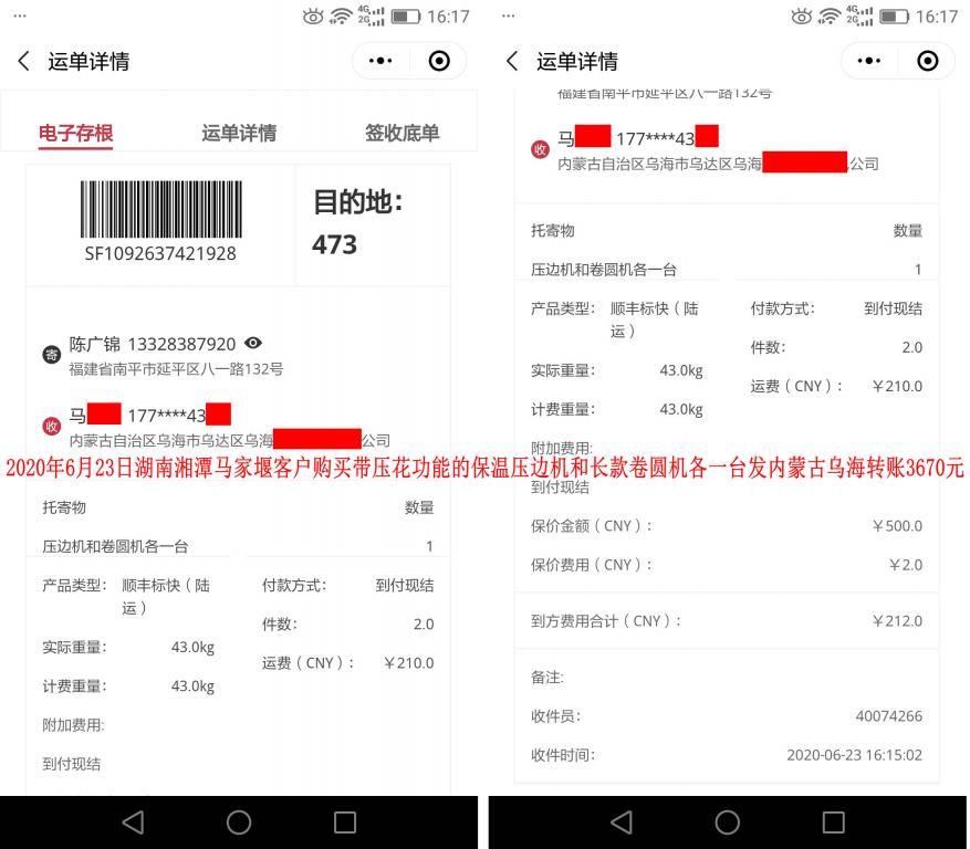6月23日湘潭馬家堰客戶發(fā)烏?？爝f單