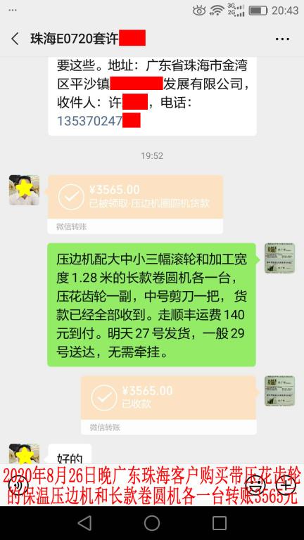 8月26日珠?？蛻艮D(zhuǎn)賬3565元