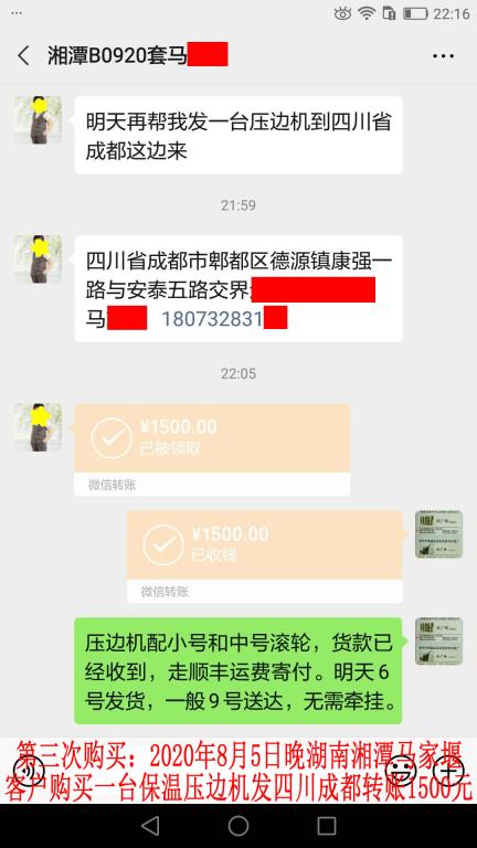 第三次購(gòu)買(mǎi)8月5日晚湘潭馬家堰客戶轉(zhuǎn)賬1500元