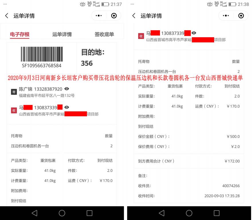 9月3日新鄉(xiāng)客戶快遞單
