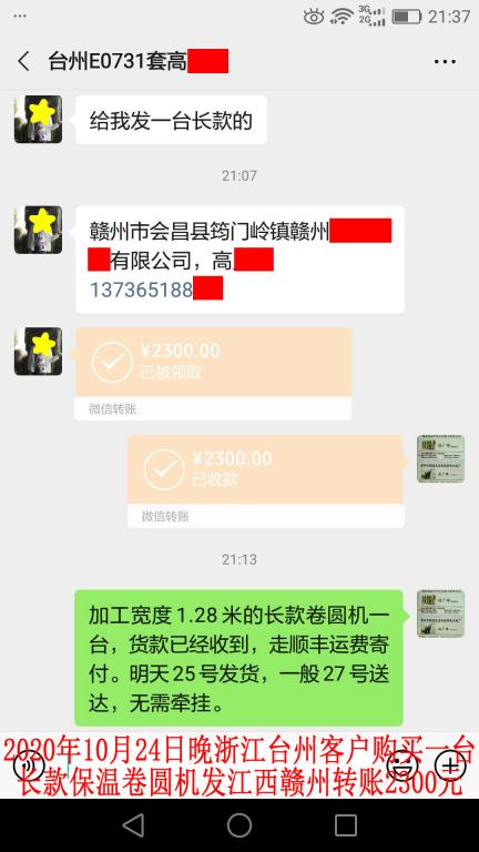 10月24日晚浙江臺州客戶轉(zhuǎn)賬2300元