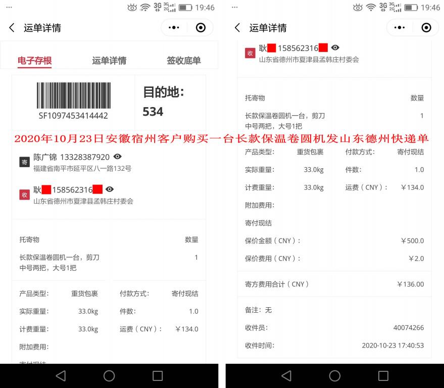 10月23日安徽宿州快遞單