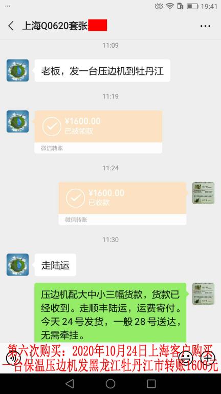 第六次購買10月24日上?？蛻艮D(zhuǎn)賬1600元